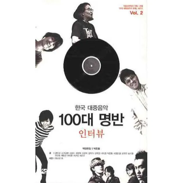 한국 대중음악 100대 명반 인터뷰, 도서출판 선