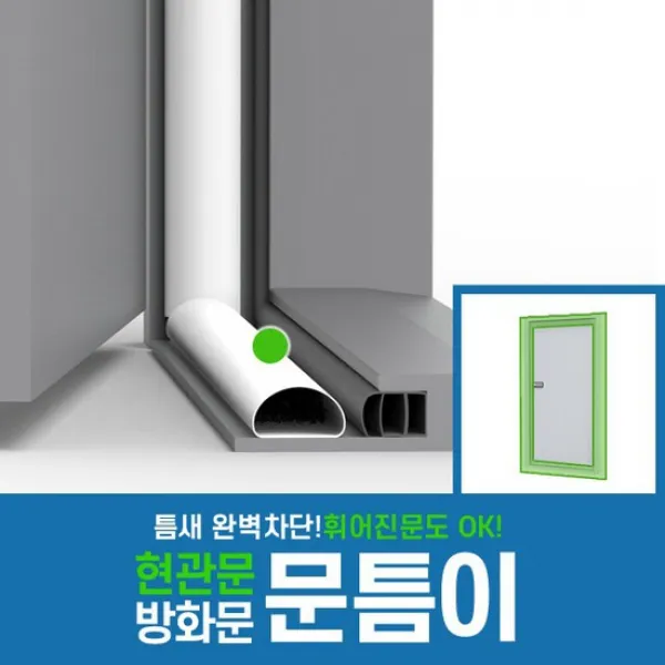 문틈이 대형 현관문 방화문 외풍 틈새 바람 차단 문풍지, 문틈이 대 2.4m
