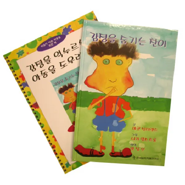감정을 억누르는 아동을 도우려면 세트:부모 교사 아동전문가를 위한 가이드북, 한국심리치료연구소