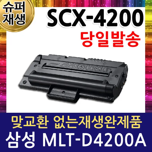 삼성 Scx 4200 슈퍼 재생토너 Mlt D4200a