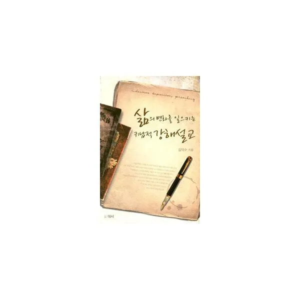 밀크북_2 삶의 변화를 일으키는 귀납적 강해설교, One color | One Size@1
