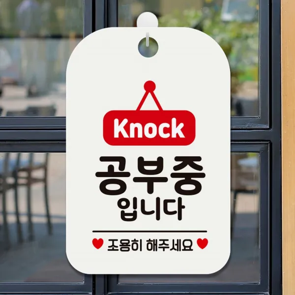 공부중입니다 조용히 사각안내판 알림판 화이트, 핑크다판다몰 본상품선택