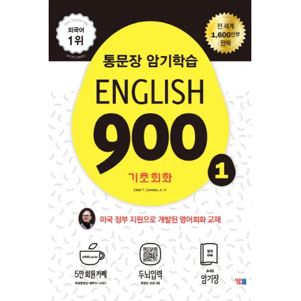 English 900 1 : 4단계 영어회화 훈련법, 와이비엠