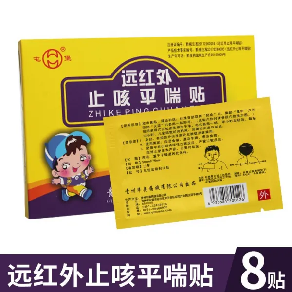 화오둔부르크 원홍외 지침 붙다 천식 가래침 붙이다 정품 아기 아기 감기 기침 붙이다 기침 그치다 기관지염 성인 아동 약면 띠 거즈 8부 아동 보조금 8부