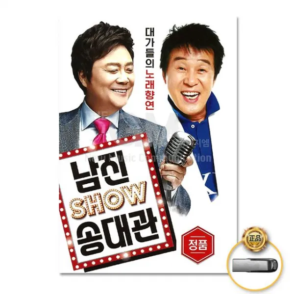 더지엠 Usb 남진+송대관 Show82곡 트로트 트롯 부모님선물 가요 최신가요 애창곡 Alad 1