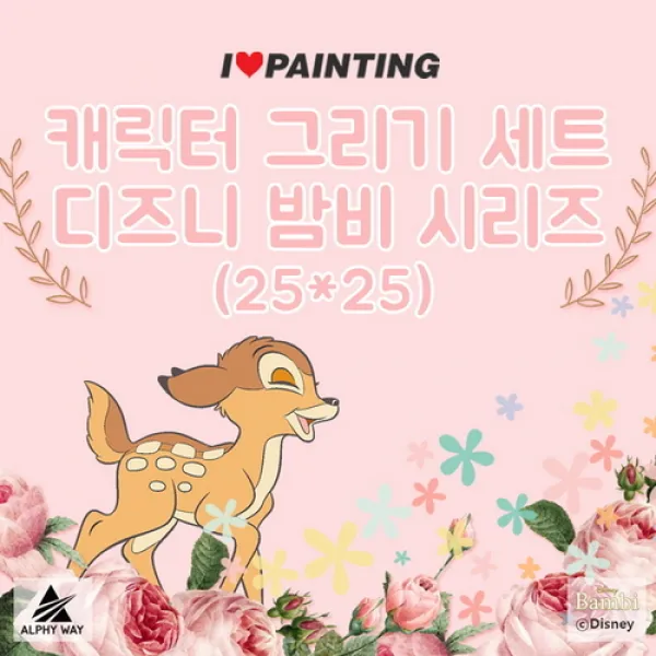 [바보사랑]아이러브페인팅 DIY 디즈니 밤비 그리기 25cm, 01하트밤비