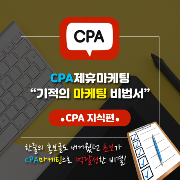 3시간 투자로 월3백 CPA제휴마케팅 지식인 시크릿 [24시간내도착] 미라클래스 전자책