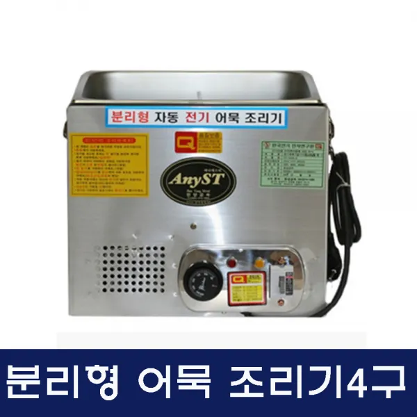 한양금속 분리형 어묵조리기 4구 열분출구(과열방지), 분리형 4구 6인치