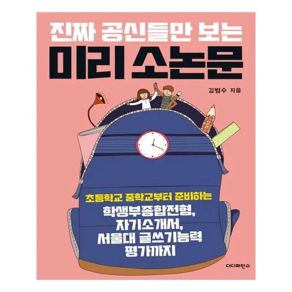 진짜 공신들만 보는 미리 소논문