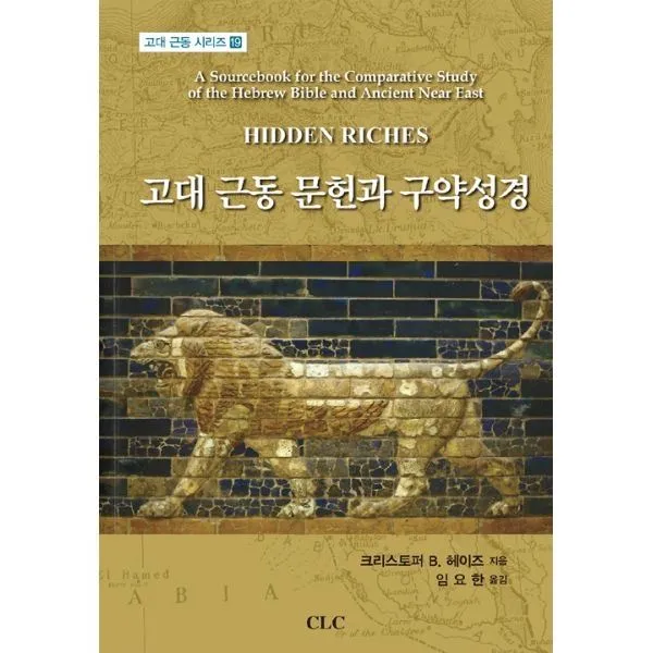 밀크북_2 고대 근동 문헌과 구약성경, One color | One Size@1