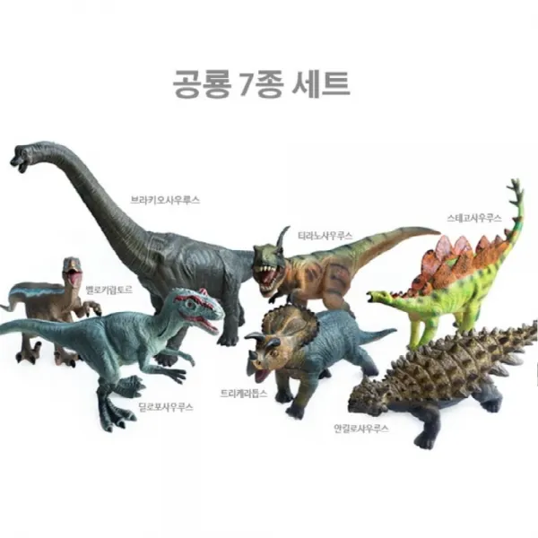 3세 남아선물 소프트 공룡 모형완구 7종set 두뇌개발 어린이집교구 정서안정