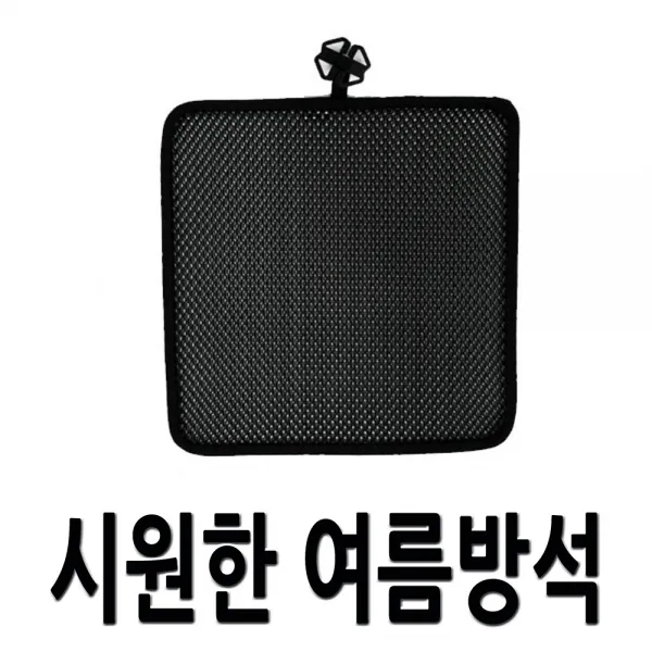 자동차여름방석 승용차 승합차 Suv 전차종공용 퉁퐁방석 블랙