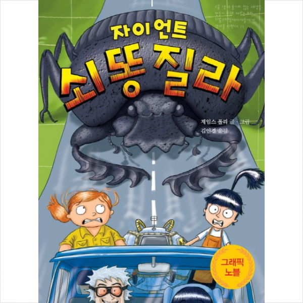 자이언트 쇠똥질라 + 미니수첩 제공