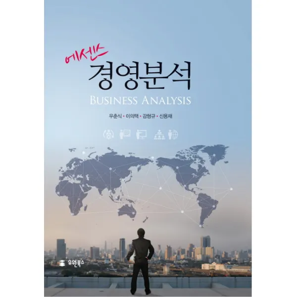에센스 경영분석, 유원북스
