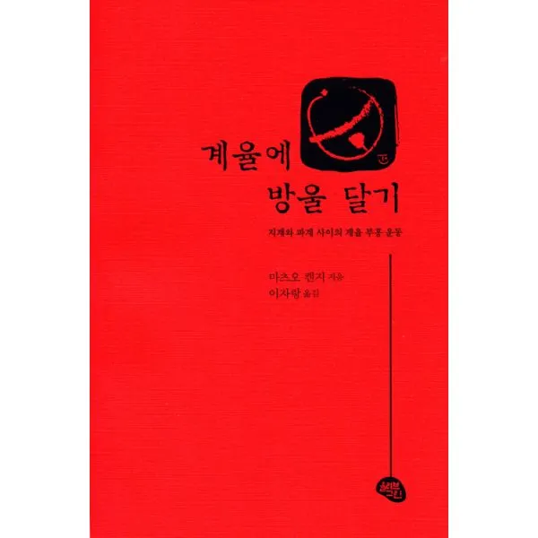 계율에 방울 달기 : 지계와 파계 사이의 계율 부흥 운동, 올리브그린