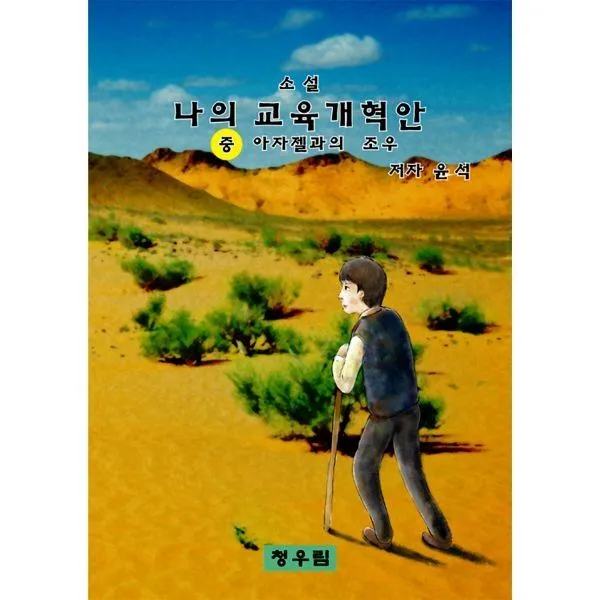 밀크북_2 나의 교육개혁안 중, One color | One Size@1