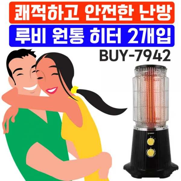 DN다나1_경비실 식당 매표소에 놓고 잘 사용하는 히터 X 2개입 세탁실히터 사무실히터 원통히터 베란다전기난로 전기난로+fs뉍d2d, BUY-7942, 택▨▨_HV21 루비 원통