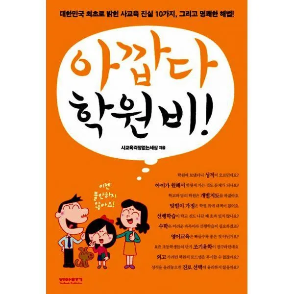밀크북_2 아깝다 학원비, One color | One Size@1