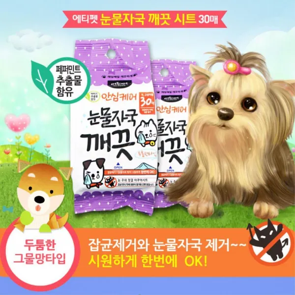 강아지 눈물자국 잡균 제거 티슈 강아지위생용품 건강, 1개