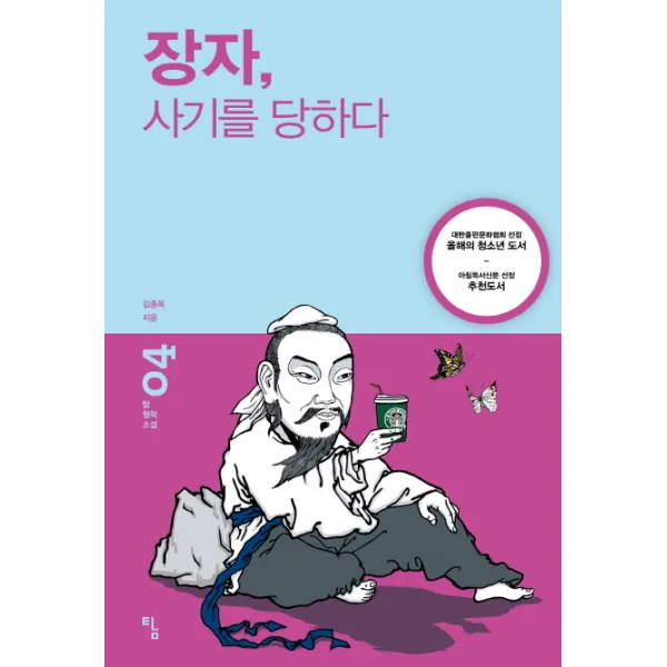 장자 사기를 당하다, 탐