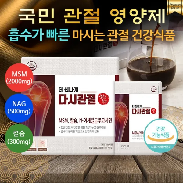 [18%~30% 할인이벤트] 더 신나게 다시관절 80ml * 30포 1개월분 2개월분 3개월분