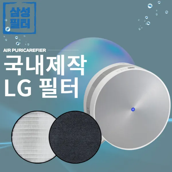 AS121VAS LG 퓨리케어 공기청정기 필터 국산, 청정형(국내산)