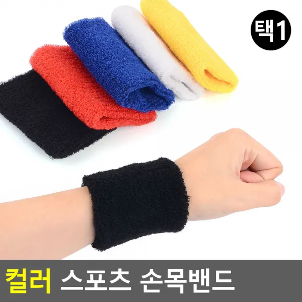 테니스밴드 스포츠밴드 손목밴드 손목보호 형형색색