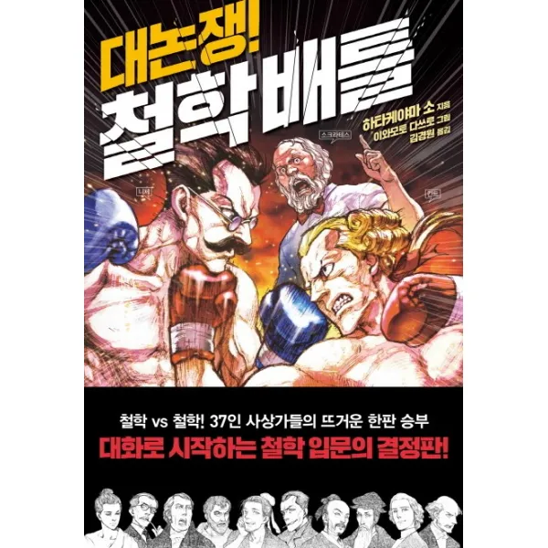 대논쟁! 철학 배틀, 다산초당