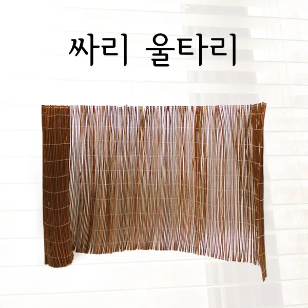 싸리울타리 정원 파티션 펜스 칸막이 문발 인테리어 가든 담장, 싸리울타리(100x300)