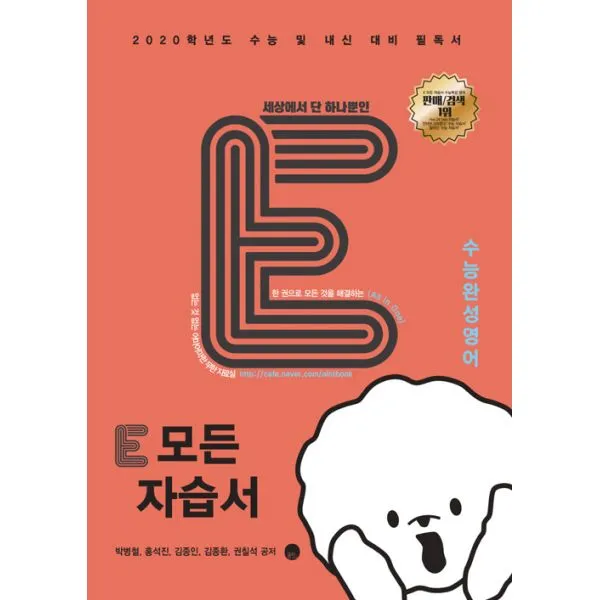 E 모든 자습서 수능완성 영어 (2019년) : 2020학년도 수능 및 내신 대비 필독서, 공터