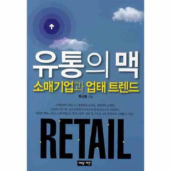 이노플리아 유통의 맥 소매기업과 업태 트렌드, One color | One Size@1
