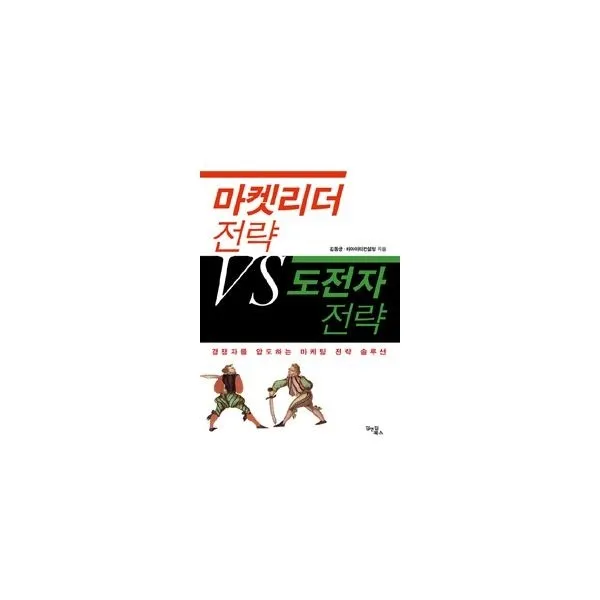 밀크북_2 마켓리더 전략 vs 도전자 전략, One color | One Size@1