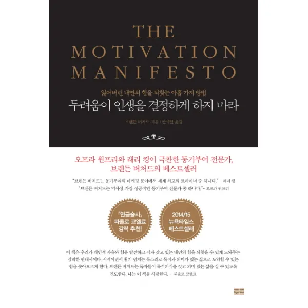 두려움이 인생을 결정하게 하지 마라:잃어버린 내면의 힘을 되찾는 아홉 가지 방법, 토트
