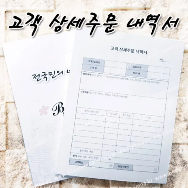 [안산뷰티모아] 고객상세주문내역서 회원이용계약서 네일샵 속눈썹샵 필수품 디자인 블랙 클립보드 선택 (수량구매환영), 1개, [BM]고객상세주문내역서/50회분