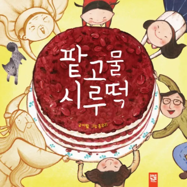 팥고물 시루떡, 키즈엠