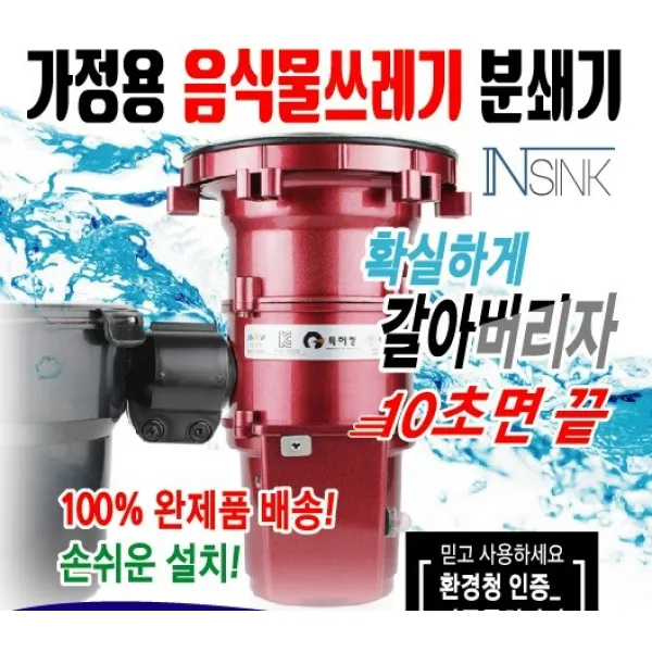 2020최신형 100%국내제조 K-인싱크 환경부승인 [판매점모집-한시적] 프리미엄 음식물처리기 best 친환경 핫템 삼성배상책임보험, 단품