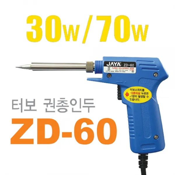 용접 땜질 납 실납 납땜 납땜기 인두 글루건 세라믹 전기 터보 권총 인두기 ZD-60