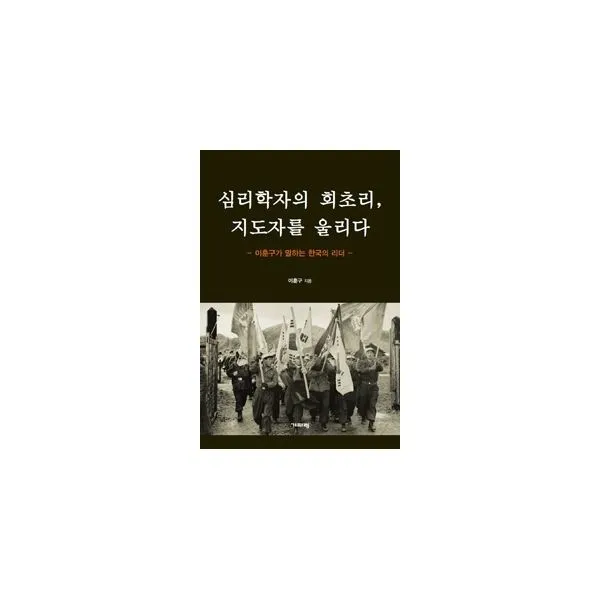 밀크북_2 심리학자의 회초리 지도자를 울리다, One color | One Size@1