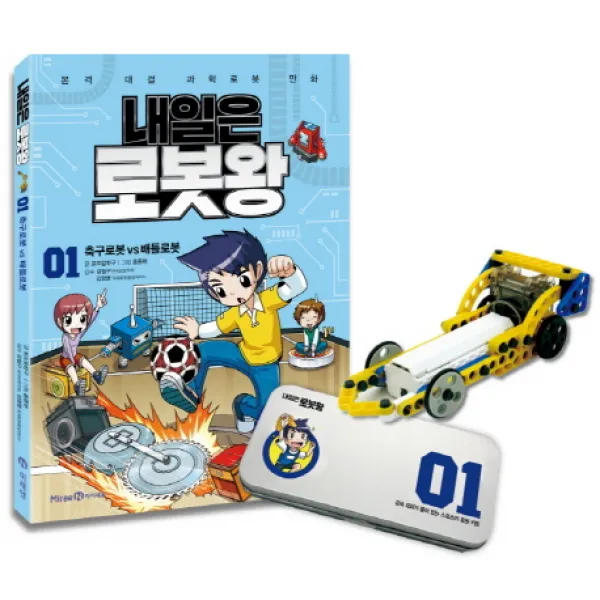 내일은 로봇왕 1: 축구로봇 vs 배틀로봇, 아이세움
