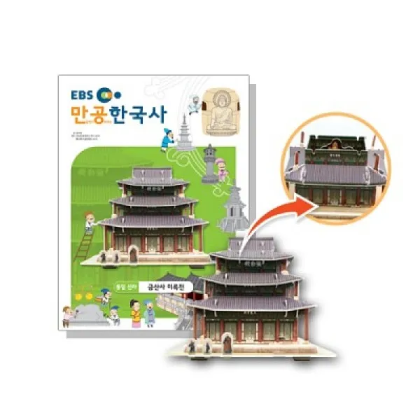 스콜라스 [EBS 만공한국사] 통일신라_금산사 미륵전, EBS