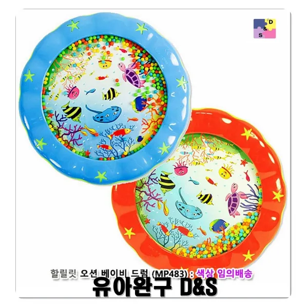 할릴릿 오션베이비드럼 유치원친구선물 음악시간 남자아이선물 독립심강한 자기주도놀이 교육용완구
