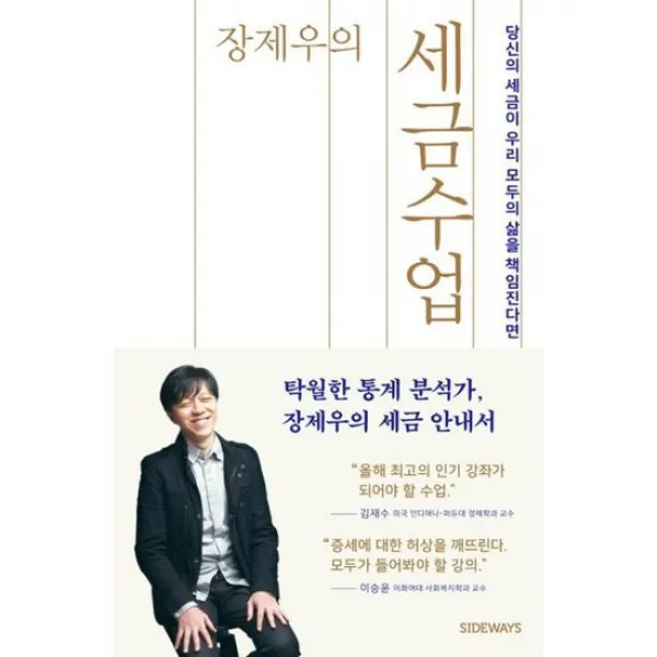 장제우의 세금수업