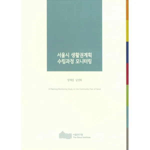 밀크북_2 서울시 생활권계획 수립과정 모니터링, One color | One Size@1