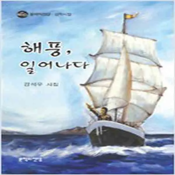  새책 해풍 일어나다