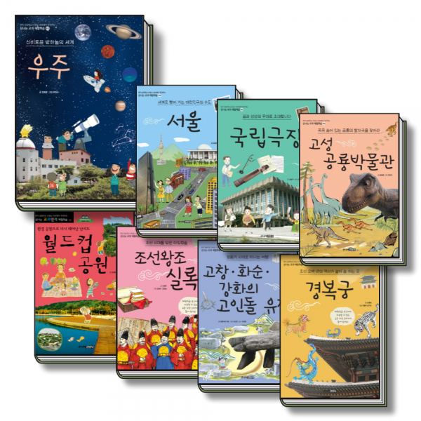 신나는 교과 체험학습 시리즈 초등 학생 역사 책, 18. 경주역사유적지구