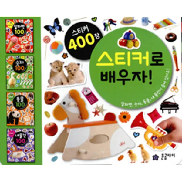 문공사 스티커로 배우자 알파벳 숫자 동물 내 물건, 문공아이