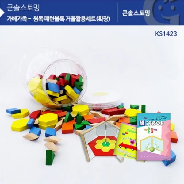 [무배쇼핑] KS1423 가베가족 원목 패턴블록 거울활용세트 확장 빠른출고 유아교구 유아학습 가정학습, 상세정보확인_학습용 놀이용