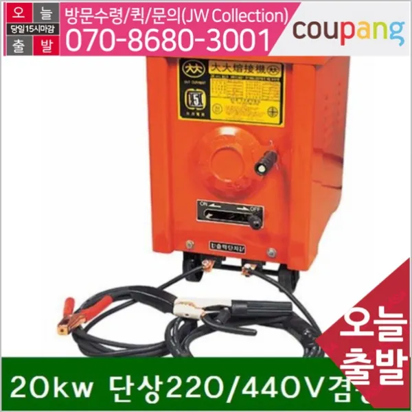 공구책임 교류아크용접기 20kw 단상220_440V겸용 40 (1EA), 본상품선택