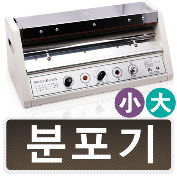 우림 분포기 소 대, 1개, 大