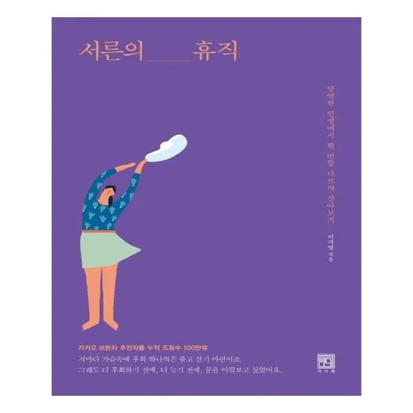  서사원 서른의 휴직